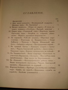 Г.Крамаренко. В Камчатку. Дар автора С.Н. Крылову