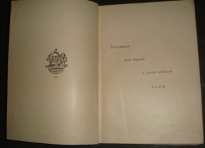 Г.Крамаренко. В Камчатку. Дар автора С.Н. Крылову