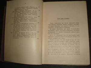 Г.Крамаренко. В Камчатку. Дар автора С.Н. Крылову