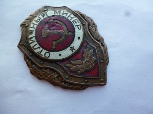 Отличный минер. Редкий.