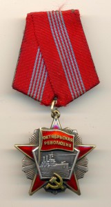 Орден Октябрьской Революции, №85164 на доке (6065)