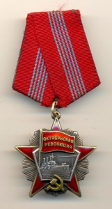 Орден Октябрьской Революции, №85164 на доке (6065)