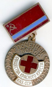 Почетный донор  КазССР