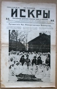 Иллюстрированный журнал ИСКРЫ №45 16 ноября 1914