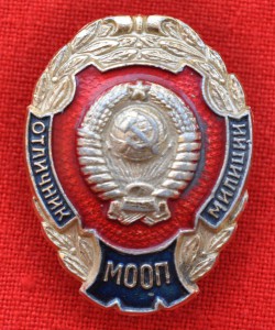 Отличник милиции МООП. Замена гайки.
