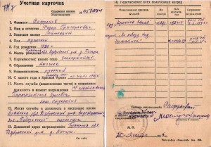 БКЗ №46373 винт. 1-я Клетнянская партизанская бригада