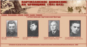 БКЗ №46373 винт. 1-я Клетнянская партизанская бригада