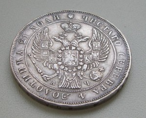 РУБЛЬ 1842