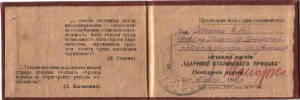 Док к "Ударнику сталинского призыва"