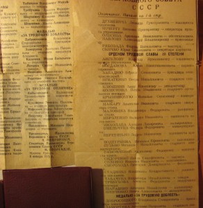 Трудовая Слава № 0825 в комплекте с документами