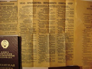 Трудовая Слава № 0825 в комплекте с документами