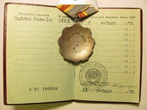 Трудовая Слава № 0825 в комплекте с документами