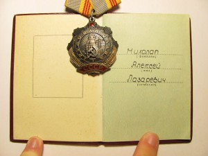 Трудовая Слава № 0825 в комплекте с документами