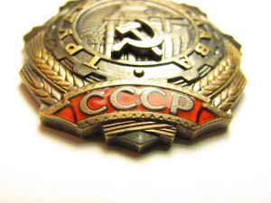Трудовая Слава № 0825 в комплекте с документами