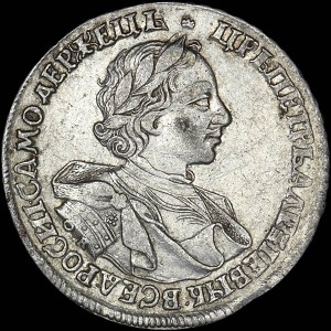 Рубль 1720, ОК