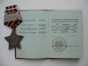 Слава 2 №35т +док поздний +2 грамоты