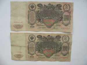 100р 1910 Коншин 2шт