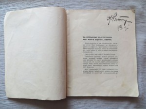 Книга А. Шевченко "Нео-примитивизм" 1913 год. Чей автограф?