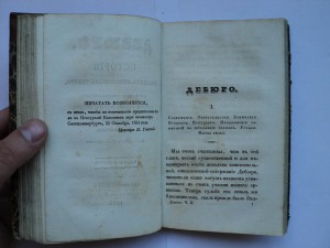 История двадцати-копеечного театра. 1835 г.