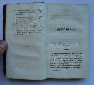 История двадцати-копеечного театра. 1835 г.