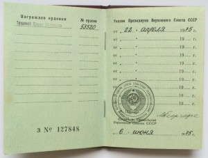 Трудовая Слава 3ст., 53-я тыс. на доке