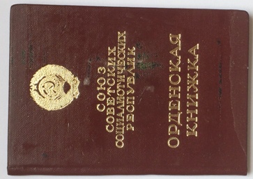 Трудовая Слава 3ст., 53-я тыс. на доке