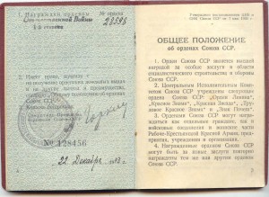 ОК на ОВ-1 ст. за 1943 г.