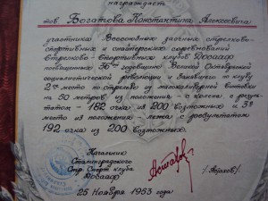 ГРАМОТА ДОСААФ 1953 г. красота !