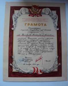 ГРАМОТА ДОСААФ 1953 г. красота !
