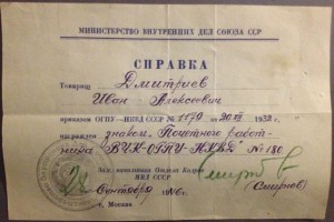 ВЧК - ОГПУ № 180