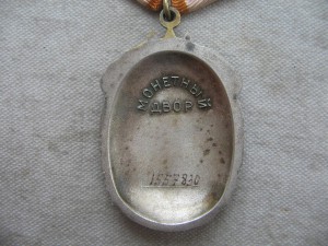 "Знак Почета"  № 1557830 ЛЮКС