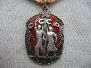 "Знак Почета"  № 1557830 ЛЮКС