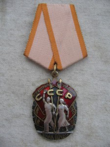 "Знак Почета"  № 1557830 ЛЮКС