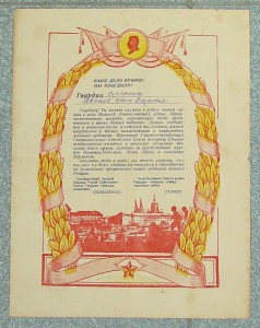 Благодарности на кавалера  3х орденов Славы