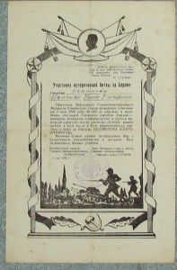 Благодарности на кавалера  3х орденов Славы