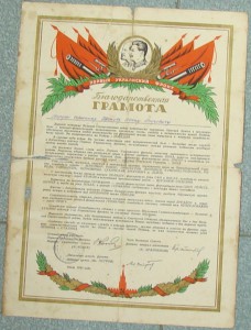 Благодарности на кавалера  3х орденов Славы