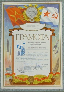 Благодарности на кавалера  3х орденов Славы