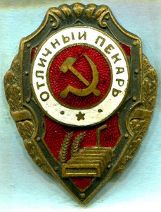 Отличный ПЕКАРЬ, 1-й тип, ЛЮКС!
