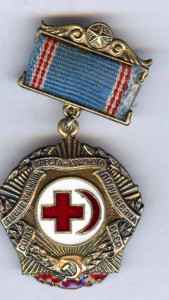 Почетный знак Союза Об-в Красного Креста СССР (ММД)