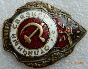Отличный связист ЖДТМП