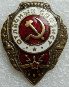 Отличный связист ЖДТМП
