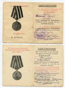 Куча удостоверений к медалям и др.  Грамоты, дипломы и др.