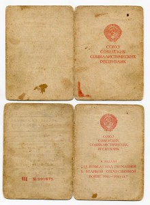 Куча удостоверений к медалям и др.  Грамоты, дипломы и др.