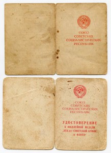 Куча удостоверений к медалям и др.  Грамоты, дипломы и др.