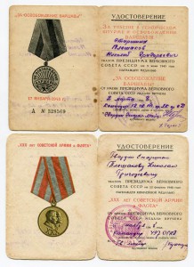 Куча удостоверений к медалям и др.  Грамоты, дипломы и др.