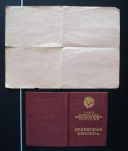 Куча удостоверений к медалям и др.  Грамоты, дипломы и др.