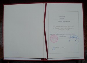 Куча удостоверений к медалям и др.  Грамоты, дипломы и др.