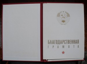 Куча удостоверений к медалям и др.  Грамоты, дипломы и др.