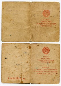 Куча удостоверений к медалям и др.  Грамоты, дипломы и др.