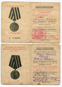 Куча удостоверений к медалям и др.  Грамоты, дипломы и др.